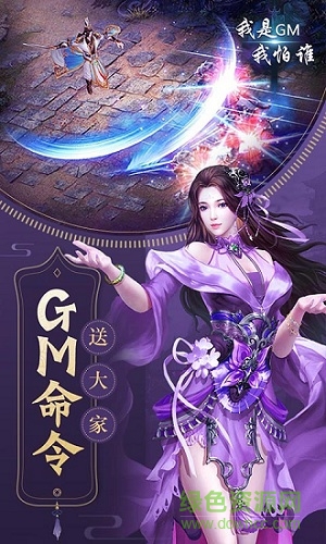 我是GM我怕誰 v1.0 安卓版 2