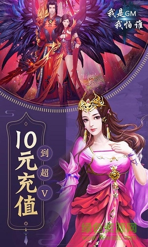 我是GM我怕誰 v1.0 安卓版 1