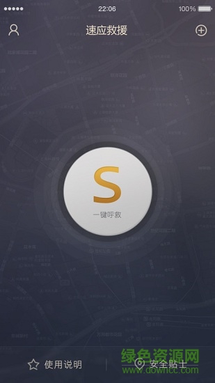 速應救援 v1.1.16 安卓版 0