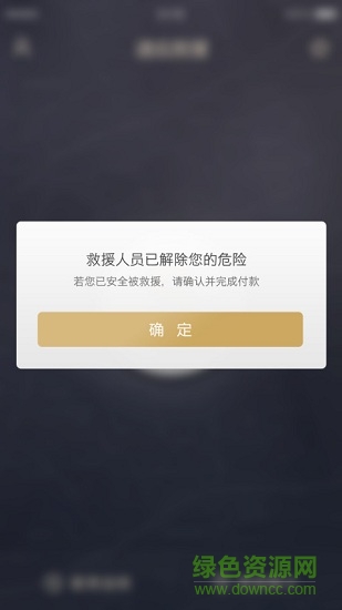 速應救援 v1.1.16 安卓版 2