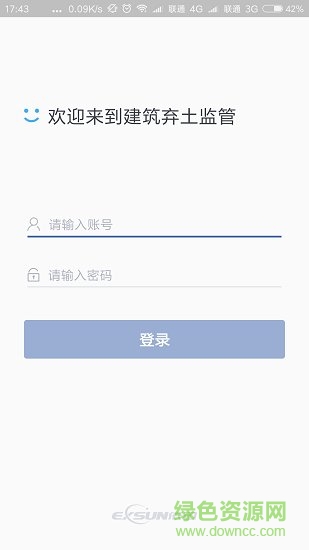 建筑棄土監(jiān)管平臺 建筑棄土監(jiān)管app下載