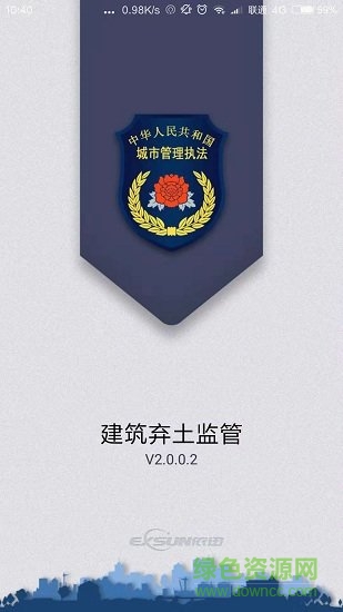 建筑棄土監(jiān)管平臺 v2.0.0.2 安卓版 4