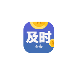 及時(shí)頭條手機(jī)版