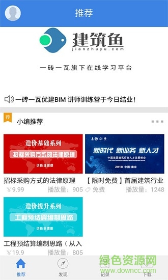 建筑魚網(wǎng)校手機(jī)版 v1.3.1 安卓版 0