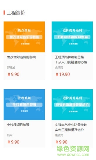 建筑魚網(wǎng)校手機(jī)版 v1.3.1 安卓版 3