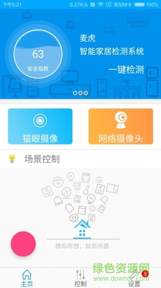 麥虎智能(mhsmart) v2.8.0 安卓版 3