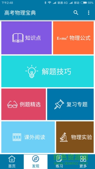 高考物理寶典 v2.1 安卓版 0