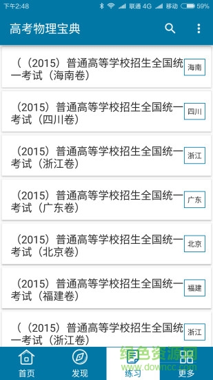 高考物理寶典 v2.1 安卓版 1