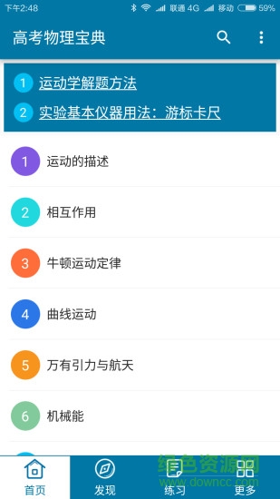 高考物理寶典 v2.1 安卓版 2