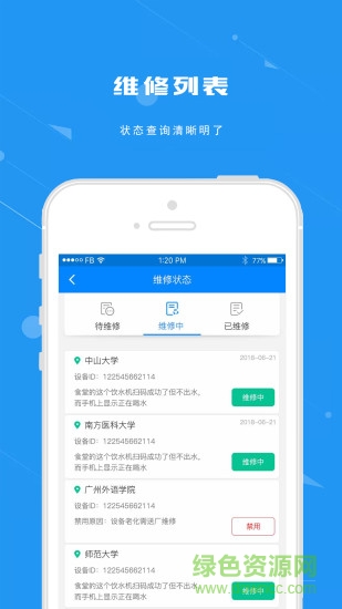 點(diǎn)點(diǎn)維修app