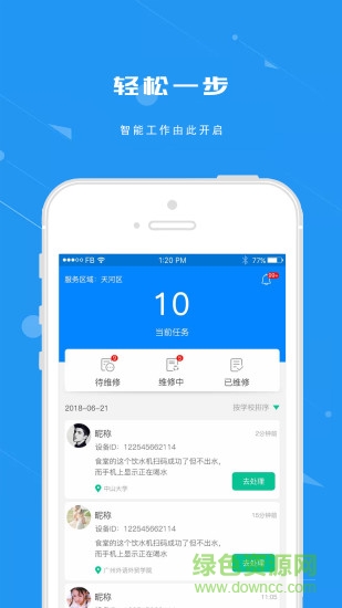 點(diǎn)點(diǎn)維修 v1.0.8 安卓版 2