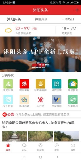 沭陽頭條 v1.0.15 安卓版 0