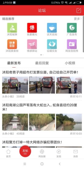 沭陽頭條 v1.0.15 安卓版 1