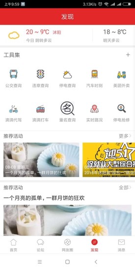 沭陽頭條 v1.0.15 安卓版 2