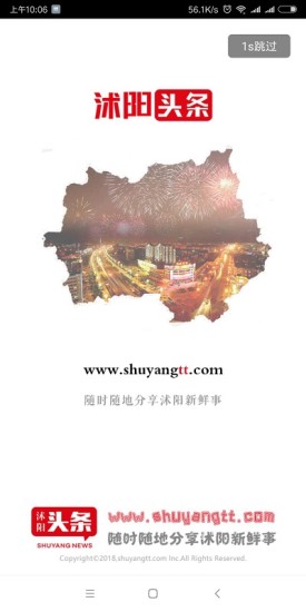 沭陽頭條 沭陽頭條安卓版下載