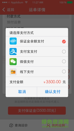 人人運(yùn)鋼(運(yùn)鋼網(wǎng)) v2.0.3 安卓版 1
