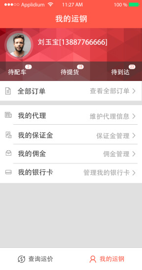 人人運(yùn)鋼app 人人運(yùn)鋼