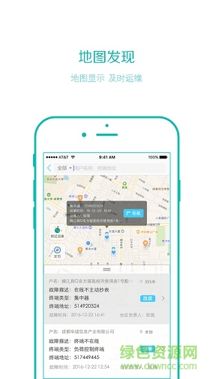 運(yùn)維掌上通手機(jī)版 v1.1.1 安卓版 0