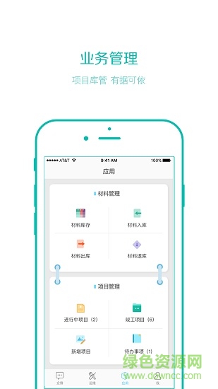 運(yùn)維掌上通軟件