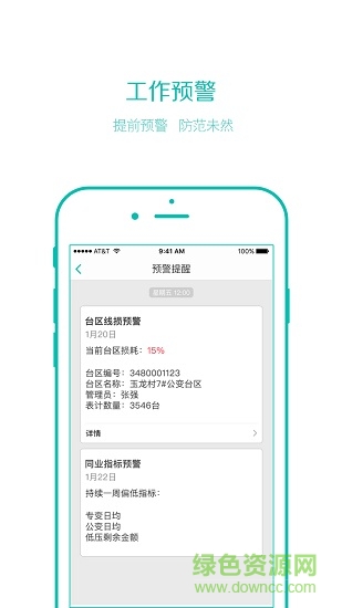運(yùn)維掌上通手機(jī)版 v1.1.1 安卓版 3