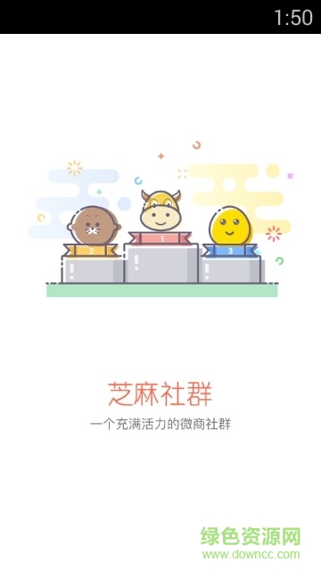 芝麻社群 v1.2.0.5 安卓版 0