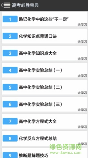 高考必勝寶典 v15.0 安卓版 0