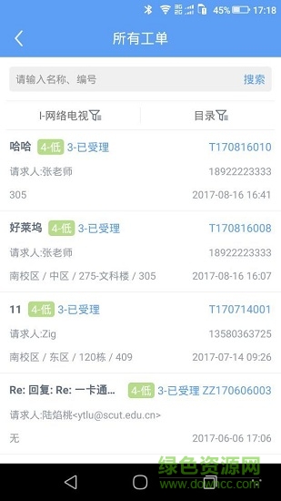 點易運維app