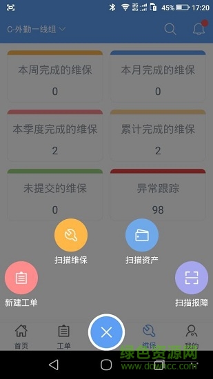 點易運維軟件 v1.0.0 安卓手機版 2