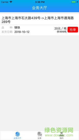 疏港通 v1.0.1 安卓版 1