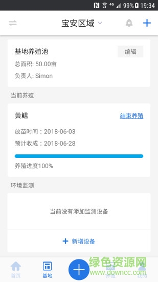水產(chǎn)守望者 v1.0.2 安卓版 2