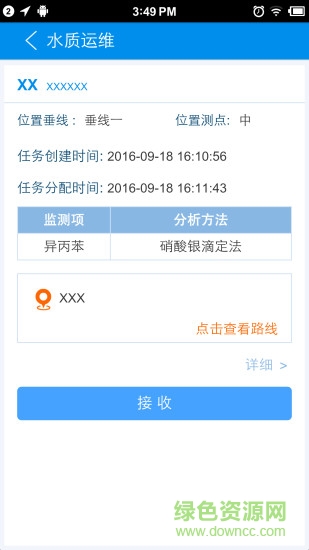 水利運(yùn)維 v1.2.4 安卓版 0