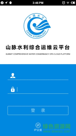 水利運(yùn)維 v1.2.4 安卓版 3