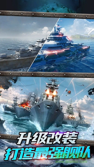 戰(zhàn)艦爭霸最新版 戰(zhàn)艦爭霸官方版下載