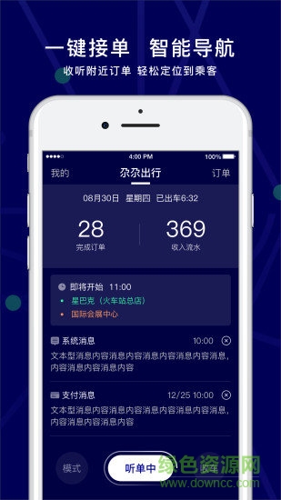 尕尕出行司機(jī)端 v1.0.0 安卓版 0