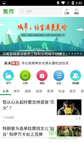 智慧焦作生活網(wǎng) v1.0.4 安卓版 1