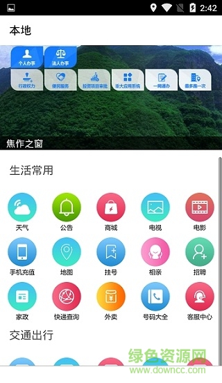 智慧焦作app 智慧焦作