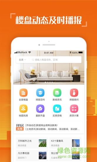 擇居 v2.2.2 安卓版 0