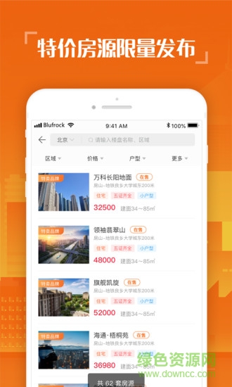 擇居 v2.2.2 安卓版 3