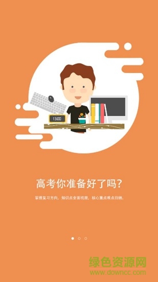 新時代趕考路 v1.2.2 安卓版 0