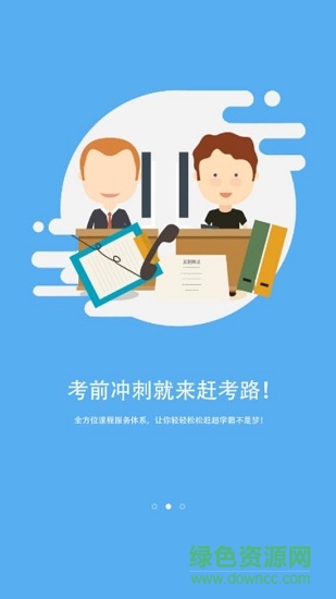 新時代趕考路 v1.2.2 安卓版 2