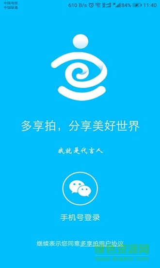 多享拍app下載