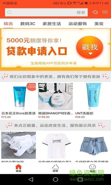 樂袋商城(手機(jī)回收) v1.0.0 安卓版 1