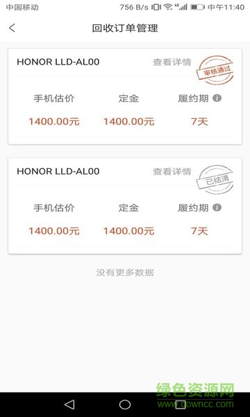 樂袋商城(手機(jī)回收) v1.0.0 安卓版 3