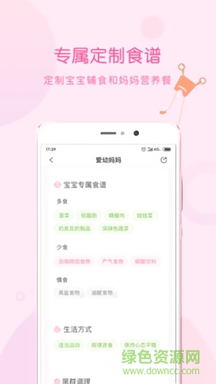 愛幼媽媽app