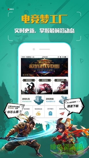 超玩會電競 超玩會電競app下載