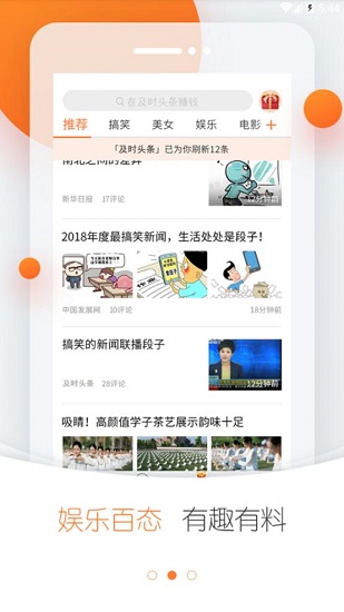 及時頭條手機版 v1.0.0 安卓版 1