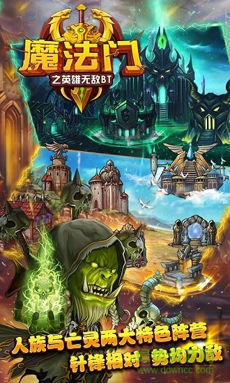 魔法門之英雄無敵bt版 v1.2.10120 安卓版 0