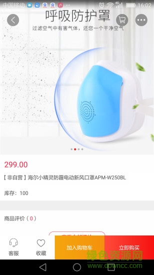 嗨呸購 v2.4 安卓版 2