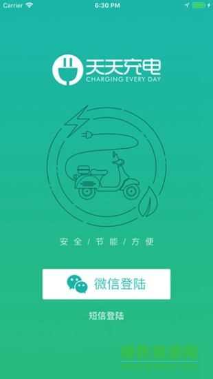 天天充電官方app v3.0.6 安卓版 0