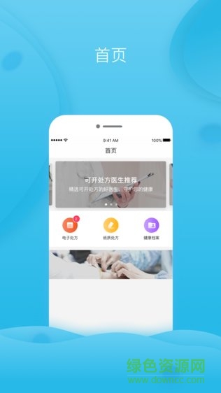 云樹健康 v1.4.0 安卓版 1